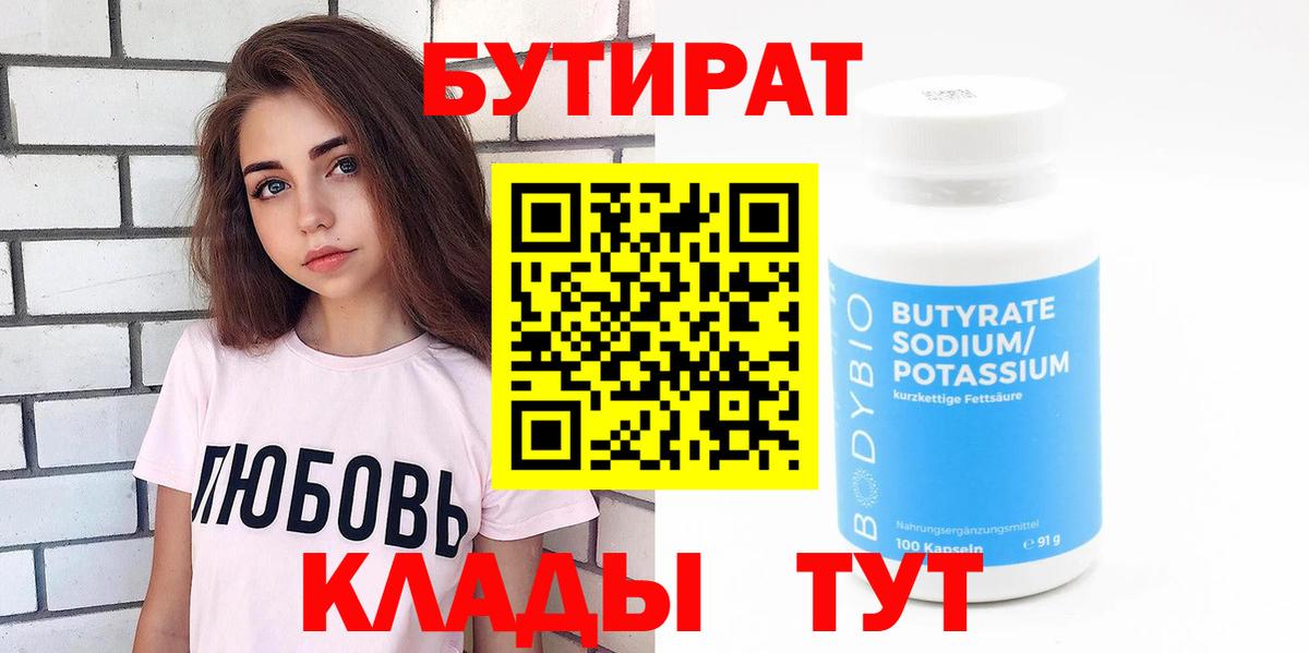 БУТИРАТ вода Кохма