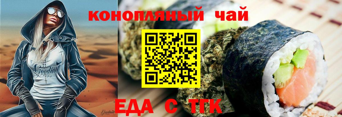 Еда ТГК конопля  Вход с VPN  Кохма 