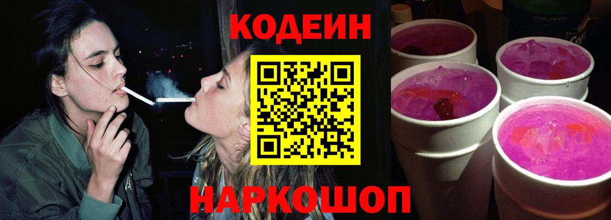 Кодеиновый сироп Lean напиток Lean (лин) Кохма
