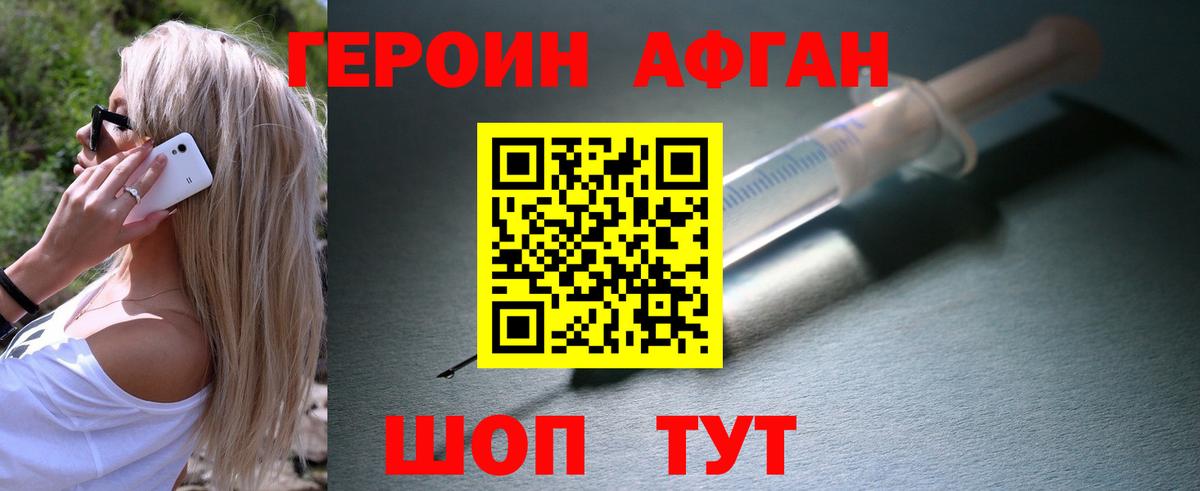 ГЕРОИН хмурый Кохма