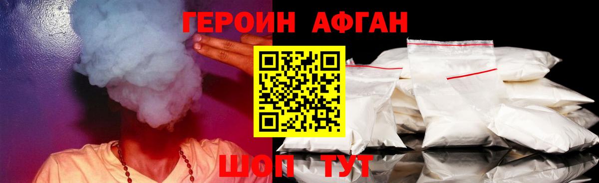 Героин  ГЕРОИН Афган  Вход с VPN  Кохма 